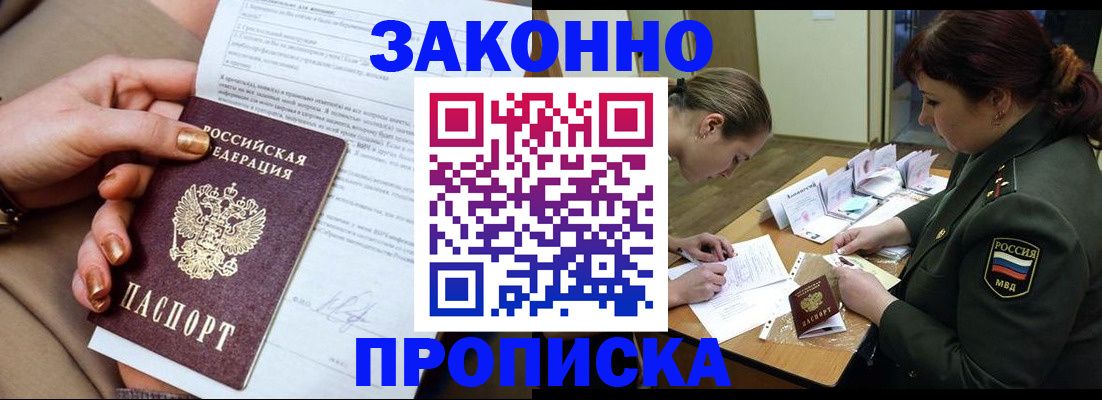 временная регистрация законно в Лисках