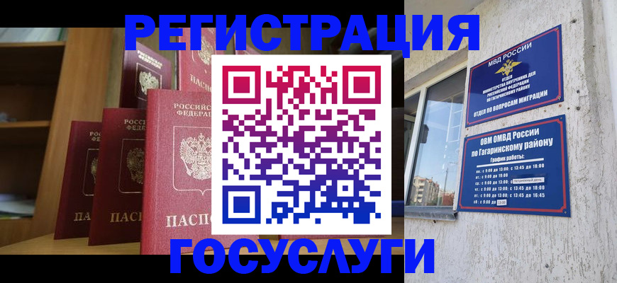 временная регистрация надежно в Лисках